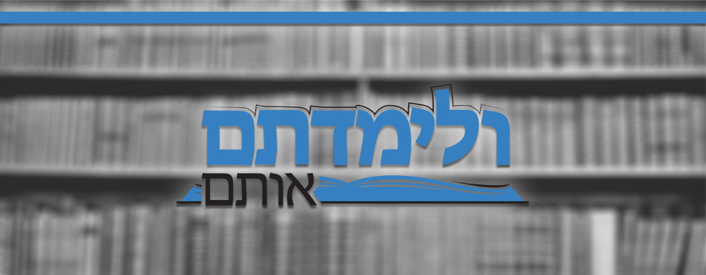ולימדתם אותם — Velimadtem